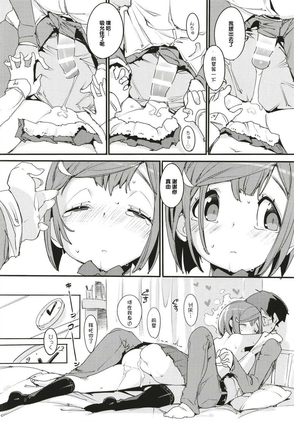 (C93) [Potato Salad (Kurisu)] Popuni Kei Joshi Panic! 6 [Chinese] [神官汉化组] - Page 30