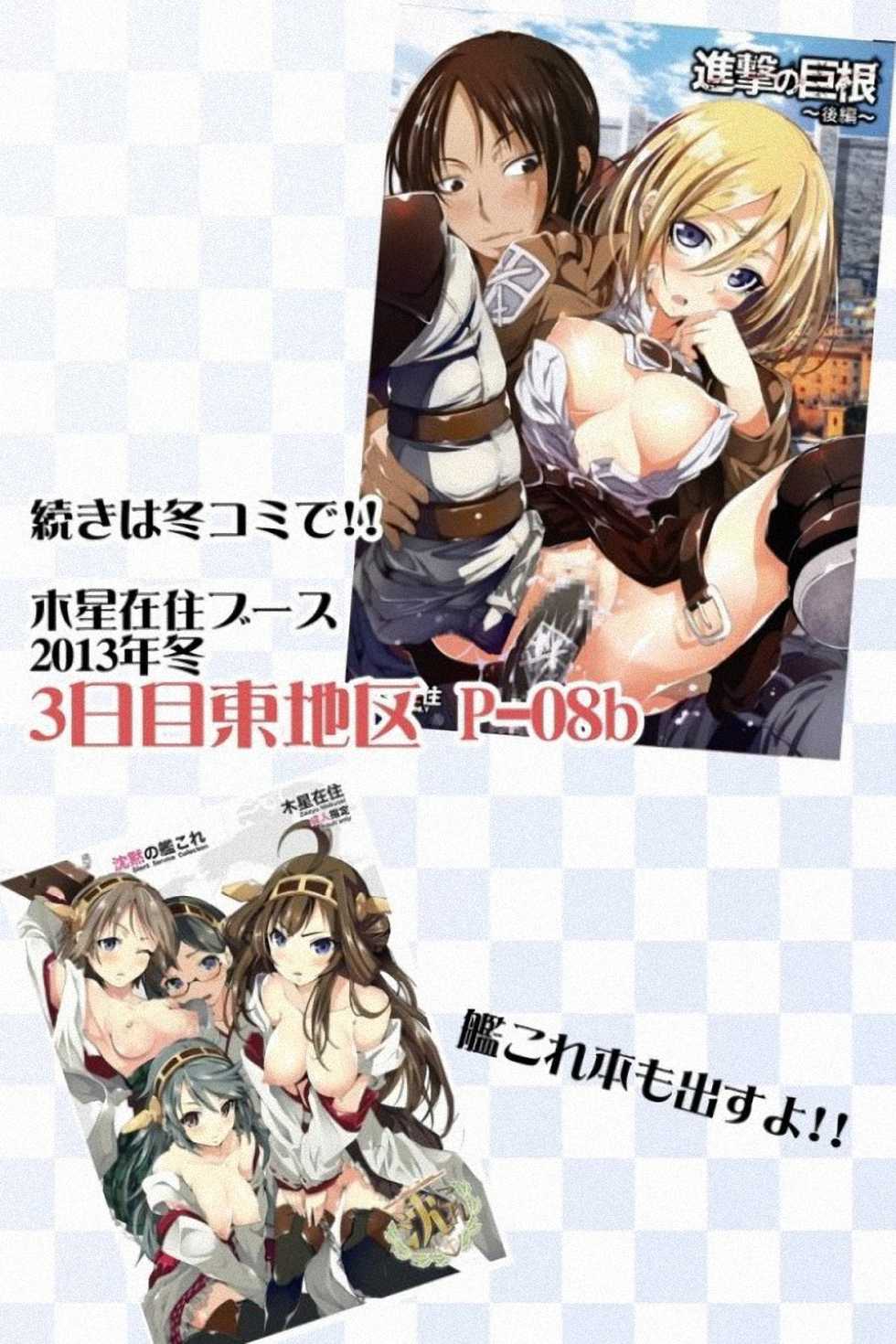 (SC60) [Mokusei Zaijuu (Mokusei Zaijuu)] Shingeki no Kyokon ~Kōhen~ (Shingeki no Kyojin) [Spanish] [Mr. Nugget] - Page 15