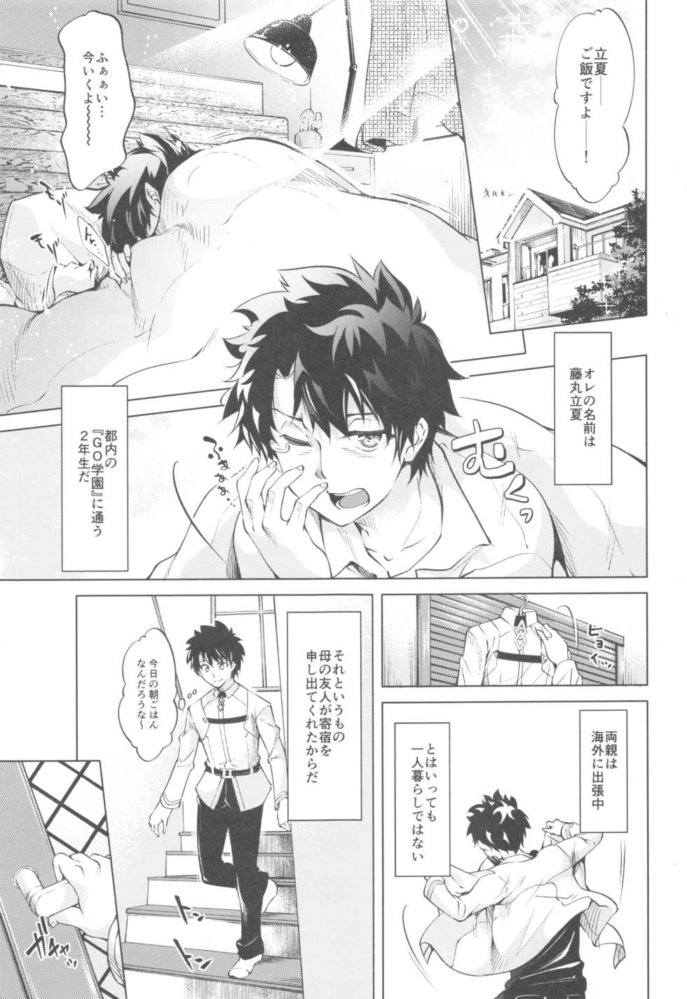 (C96) [Jet-Black Baselarde (Kuno Touya)] Pendra-ke no Seijijou (Fate/Grand Order) - Page 3