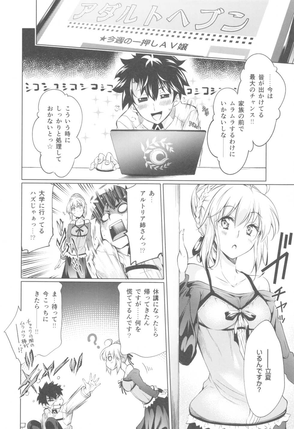 (C96) [Jet-Black Baselarde (Kuno Touya)] Pendra-ke no Seijijou (Fate/Grand Order) - Page 7