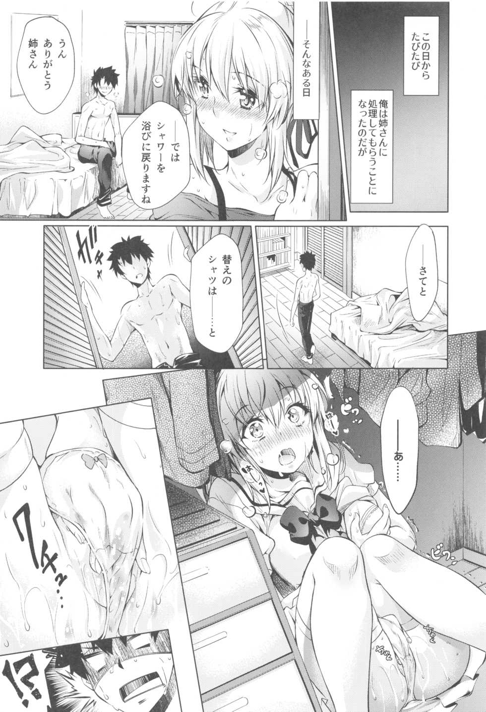 (C96) [Jet-Black Baselarde (Kuno Touya)] Pendra-ke no Seijijou (Fate/Grand Order) - Page 16