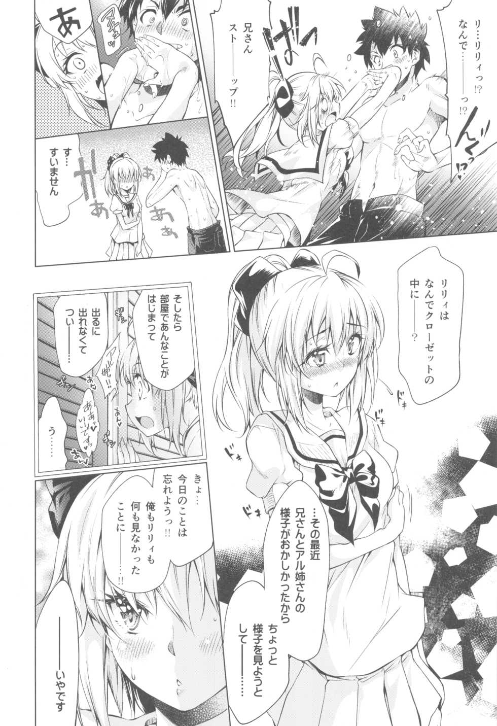 (C96) [Jet-Black Baselarde (Kuno Touya)] Pendra-ke no Seijijou (Fate/Grand Order) - Page 17