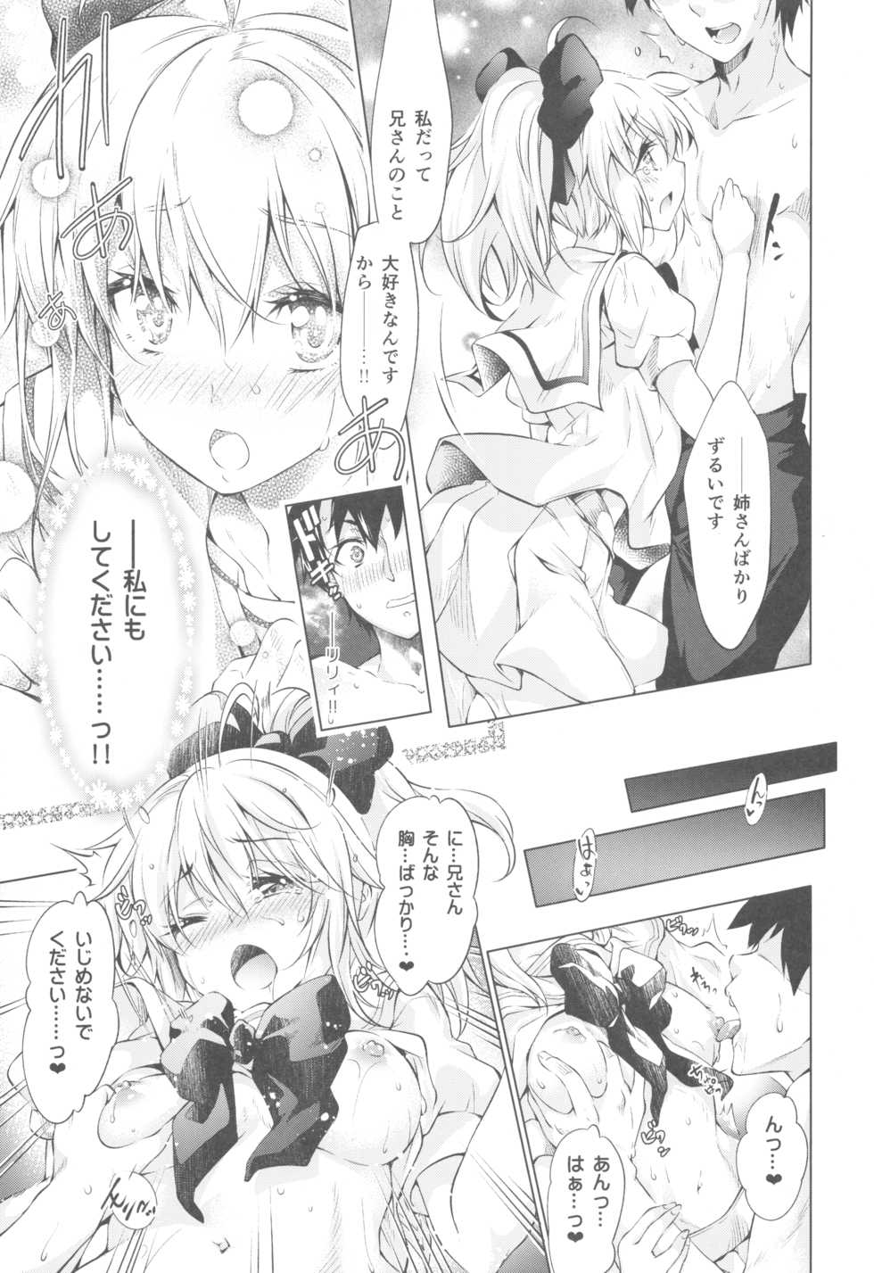 (C96) [Jet-Black Baselarde (Kuno Touya)] Pendra-ke no Seijijou (Fate/Grand Order) - Page 18