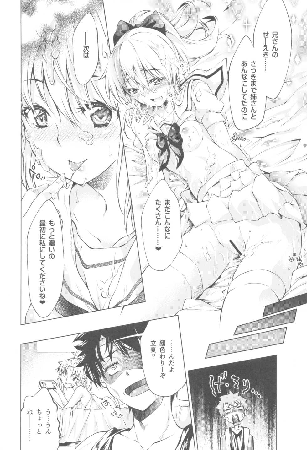 (C96) [Jet-Black Baselarde (Kuno Touya)] Pendra-ke no Seijijou (Fate/Grand Order) - Page 21