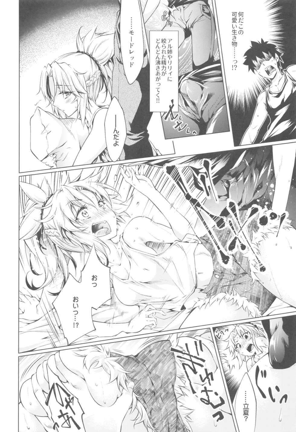 (C96) [Jet-Black Baselarde (Kuno Touya)] Pendra-ke no Seijijou (Fate/Grand Order) - Page 23
