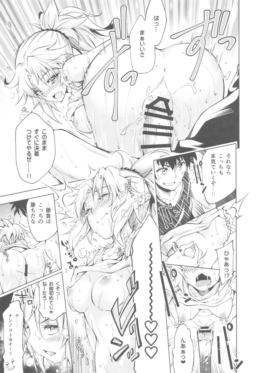 (C96) [Jet-Black Baselarde (Kuno Touya)] Pendra-ke no Seijijou (Fate/Grand Order) - Page 26