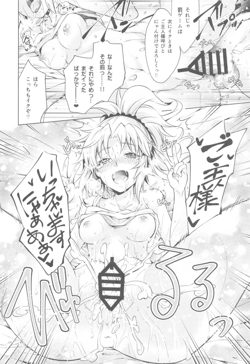(C96) [Jet-Black Baselarde (Kuno Touya)] Pendra-ke no Seijijou (Fate/Grand Order) - Page 27