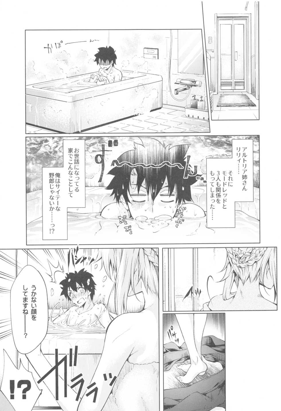 (C96) [Jet-Black Baselarde (Kuno Touya)] Pendra-ke no Seijijou (Fate/Grand Order) - Page 28