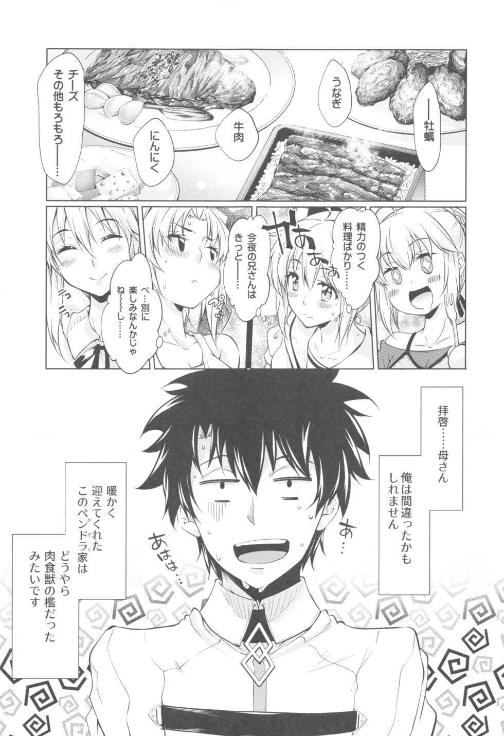 (C96) [Jet-Black Baselarde (Kuno Touya)] Pendra-ke no Seijijou (Fate/Grand Order) - Page 36