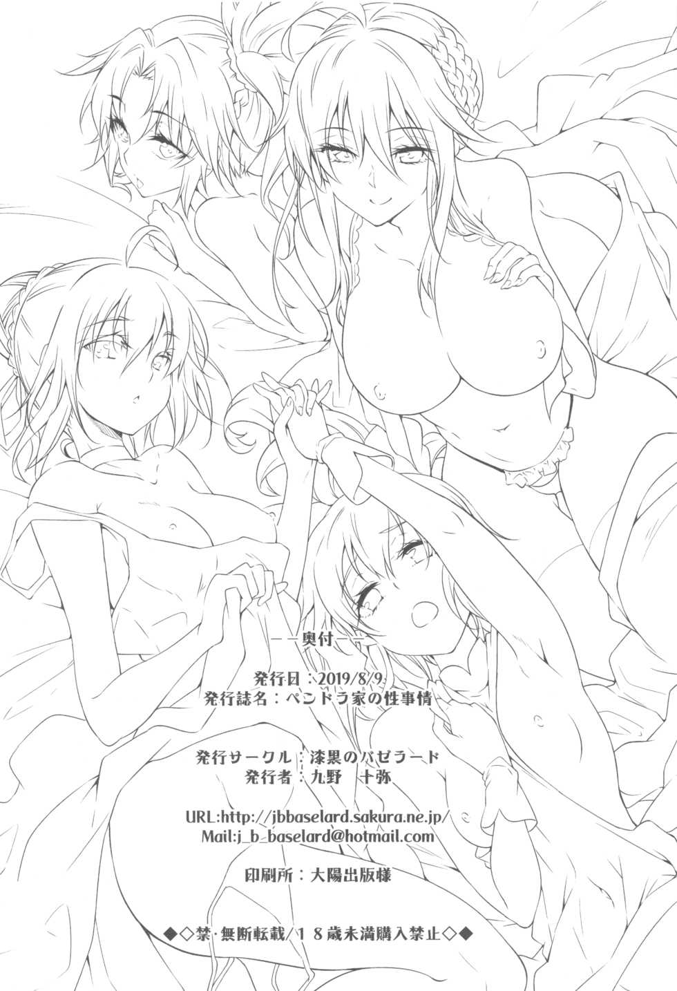 (C96) [Jet-Black Baselarde (Kuno Touya)] Pendra-ke no Seijijou (Fate/Grand Order) - Page 37