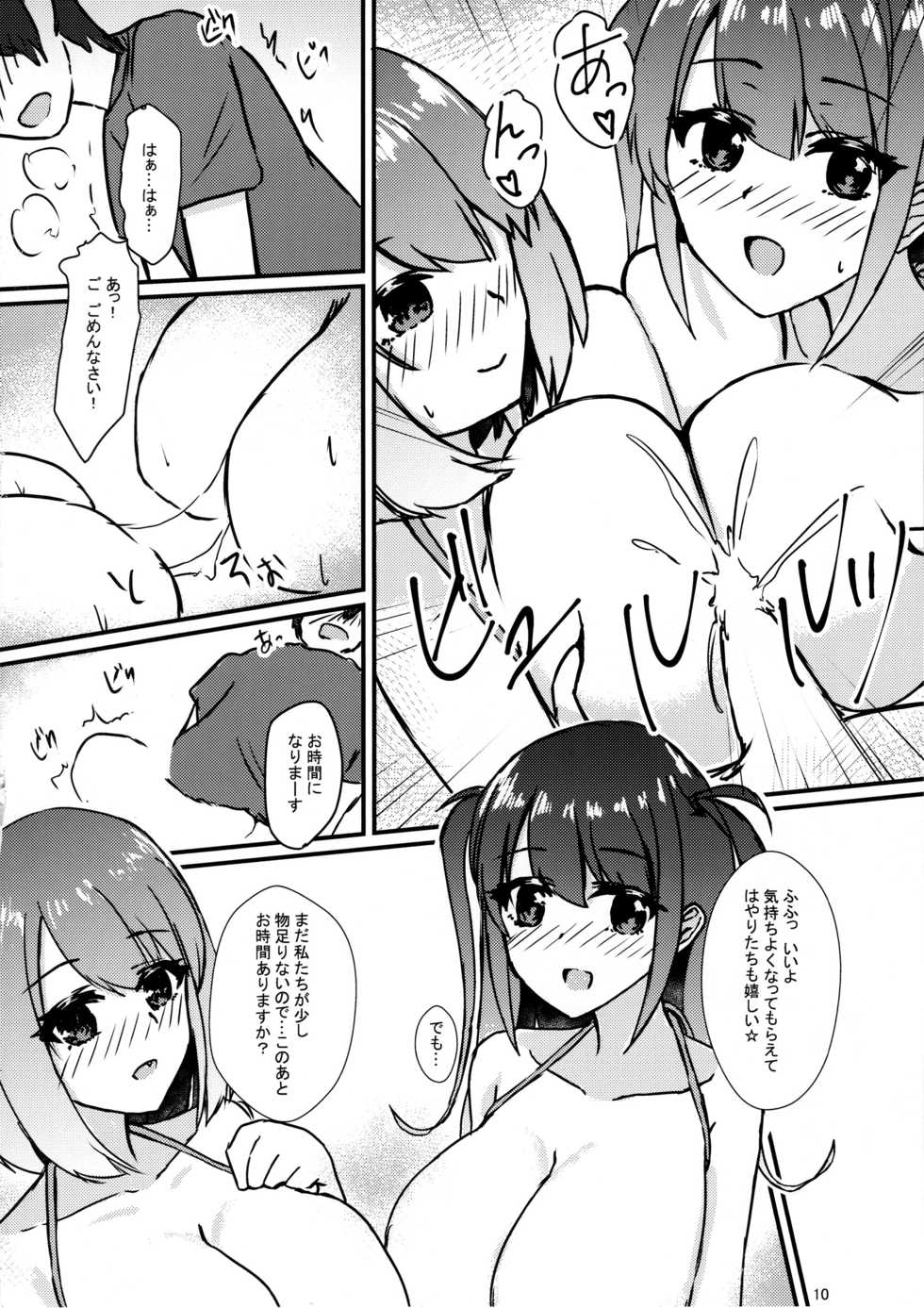 (C96) [Road Side Roman (Sirazawa)] #Heartbeat Satsueikai (Saki) - Page 11