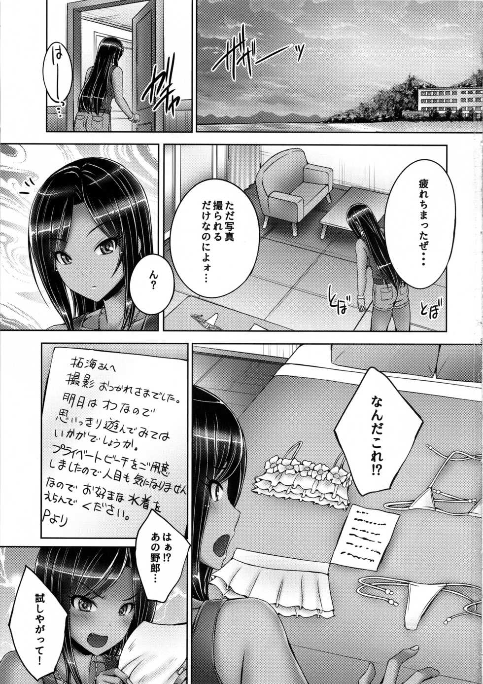 (C96) [cocon! (Otone)] Takumin to Takumi to Shota P2 (THE IDOLM@STER CINDERELLA GIRLS) - Page 2