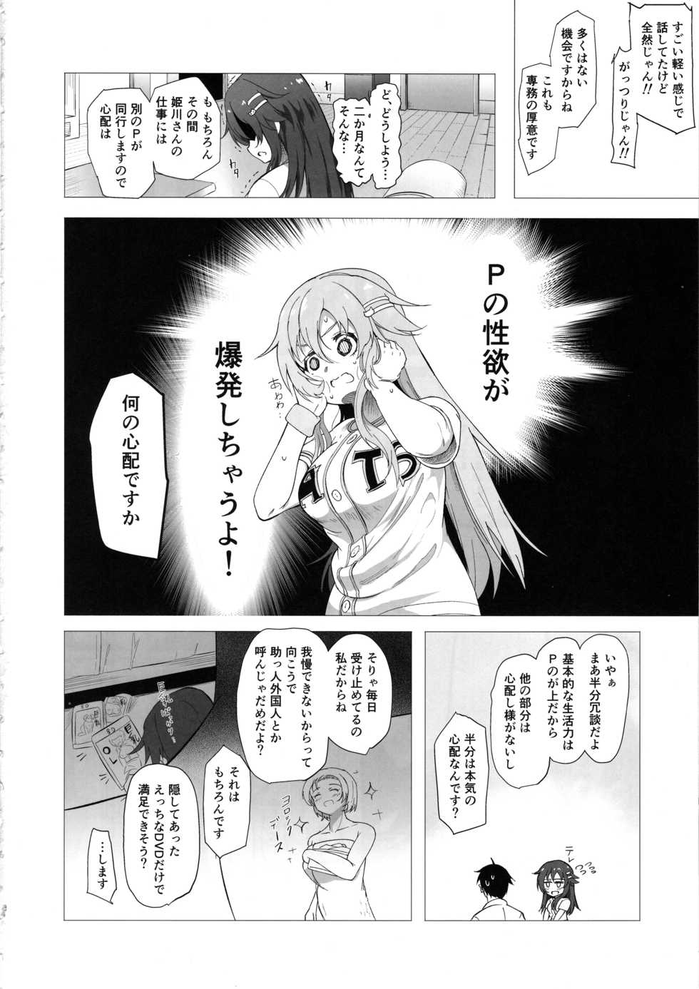 (C96) [Kappa Yousai (Kapa)] Yukki to Hamedori Suru Hon (THE IDOLM@STER CINDERELLA GIRLS) - Page 3