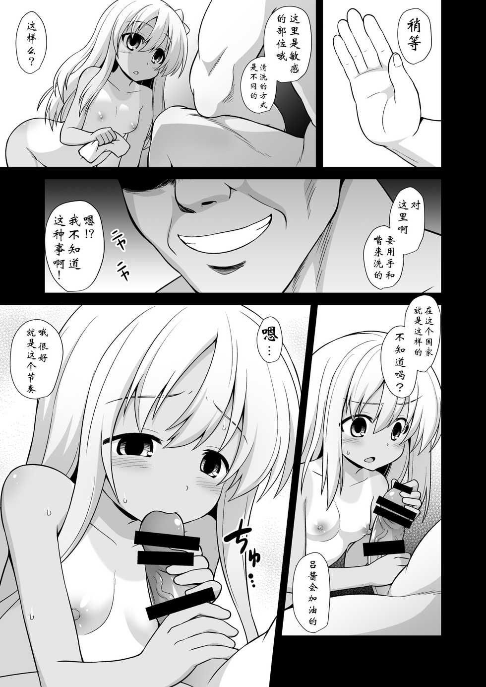 [Akutensoushin (Kokutou Nikke)] Kanmusu Chakunin Kaitai Kouhokan Soushuuhen (Kantai Collection -KanColle-) [Chinese] [靴下汉化组] [Digital] - Page 14