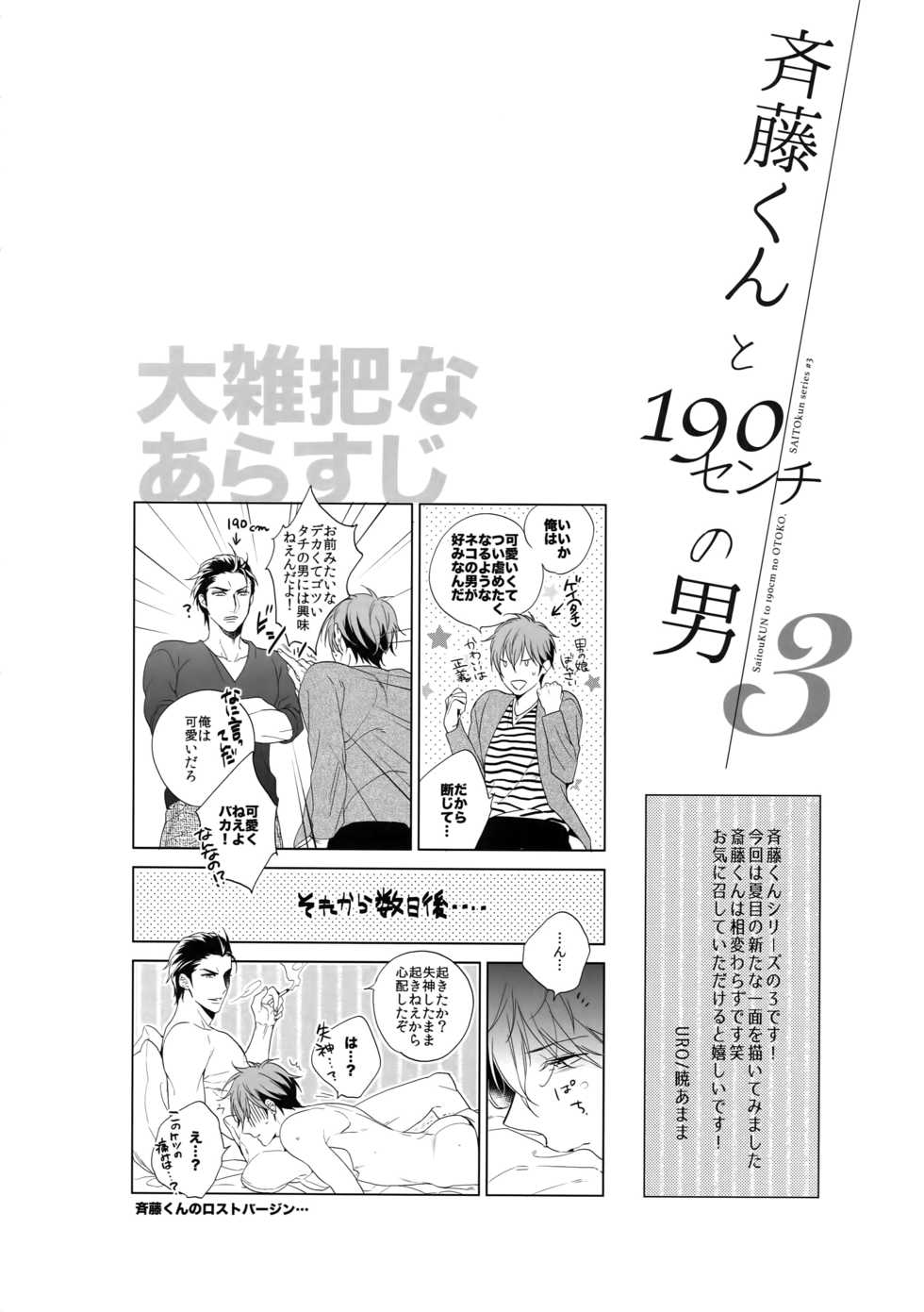 [URO (Akatsuki Amama)] Saitou-kun to 190-cm no Otoko 3 [2019-08-27] - Page 3