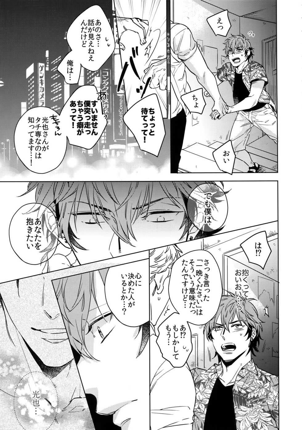 [URO (Akatsuki Amama)] Saitou-kun to 190-cm no Otoko 3 [2019-08-27] - Page 8