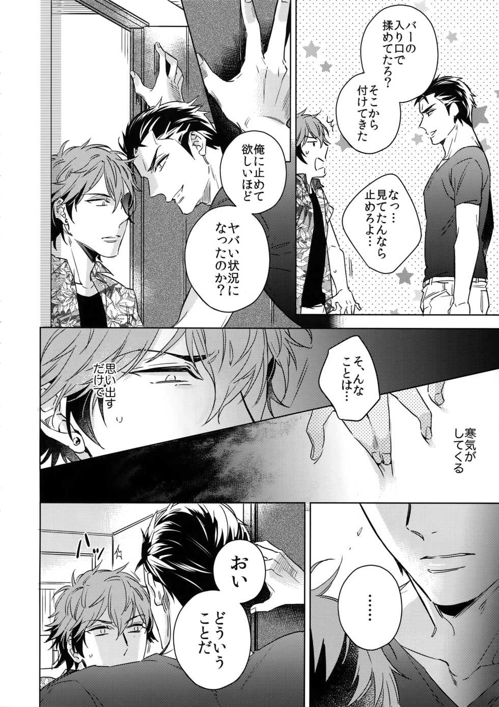 [URO (Akatsuki Amama)] Saitou-kun to 190-cm no Otoko 3 [2019-08-27] - Page 15