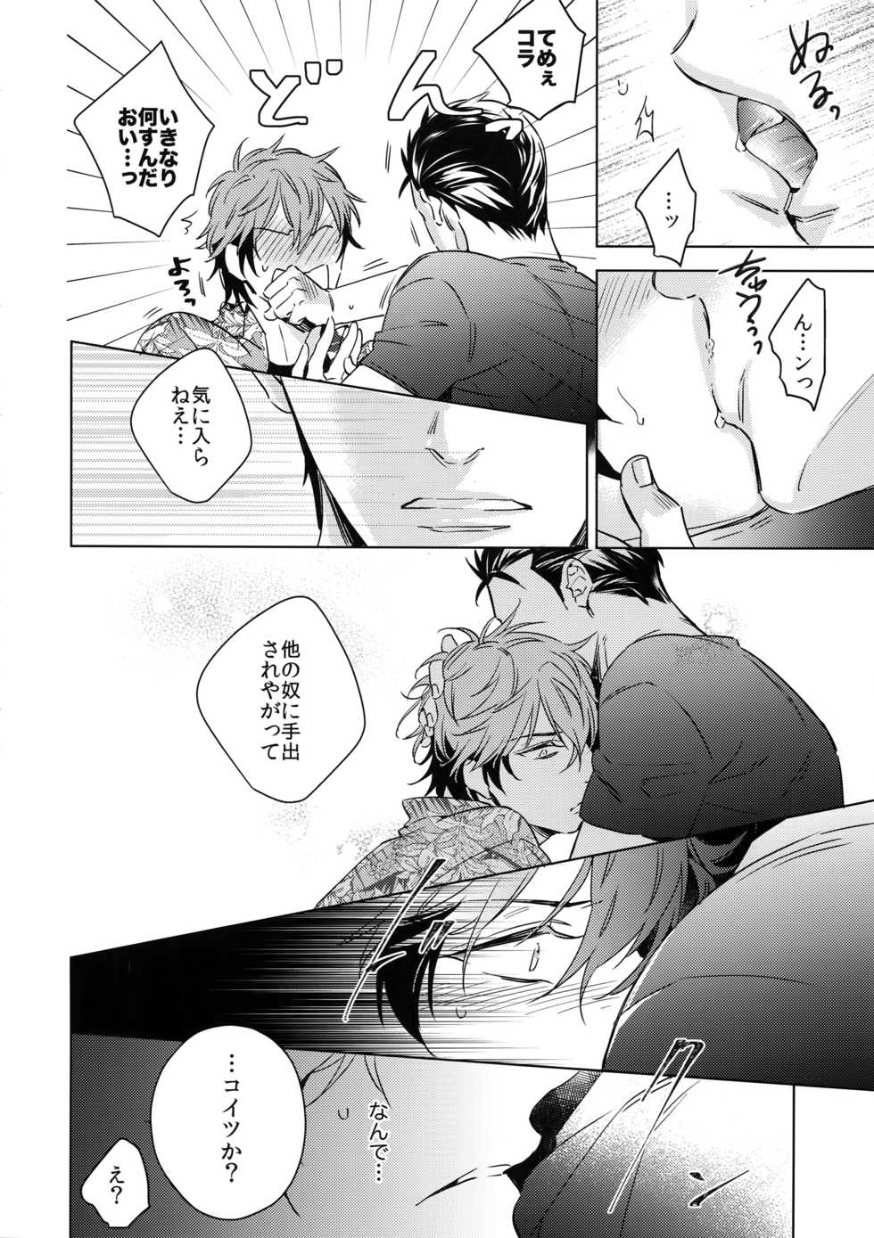 [URO (Akatsuki Amama)] Saitou-kun to 190-cm no Otoko 3 [2019-08-27] - Page 17