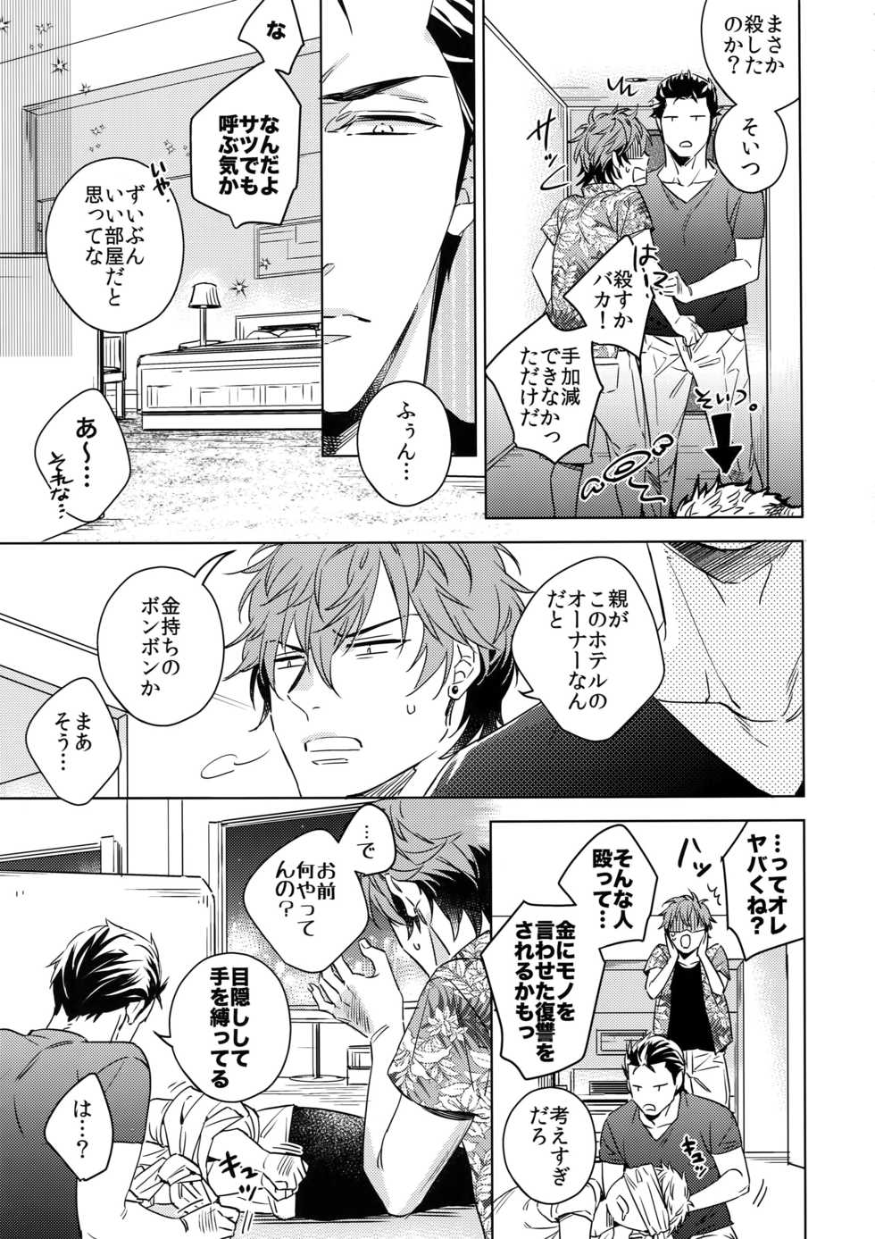 [URO (Akatsuki Amama)] Saitou-kun to 190-cm no Otoko 3 [2019-08-27] - Page 18
