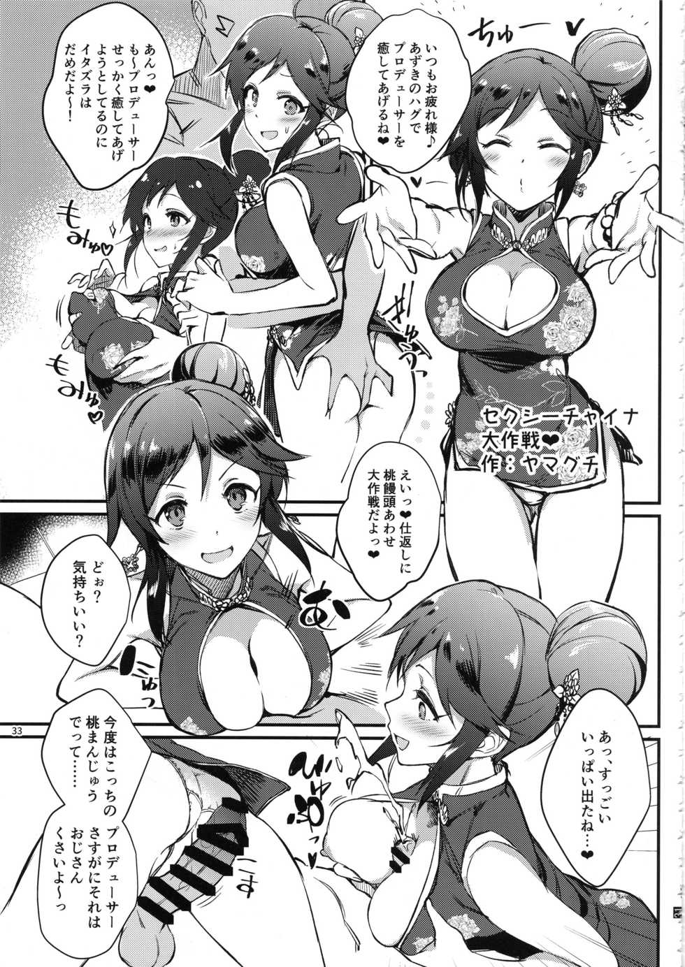 (C96) [Niescheng Forster (Various)] Momoi Azuki Icha Love Ecchi Goudou Wakanda! Daisakusen (THE IDOLM@STER CINDERELLA GIRLS) - Page 32