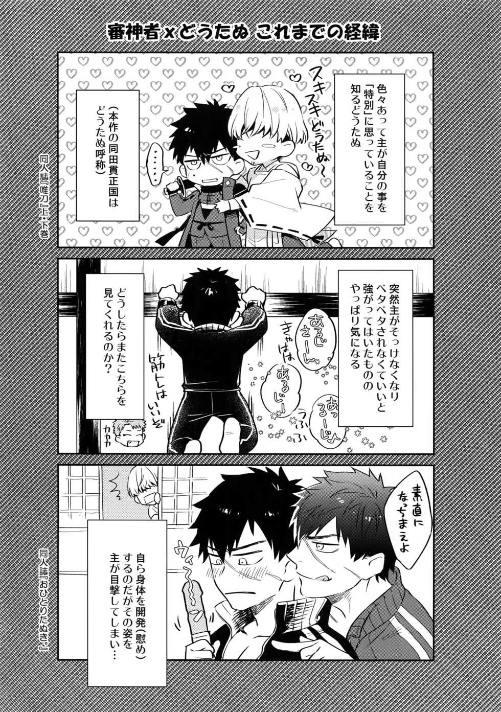 (C96) [KU-TEN (Shidatsu Takayuki)] Manatsubi Honmaru ni Futarikkiri!? - Two people at the base in midsummer!? (Touken Ranbu) - Page 3