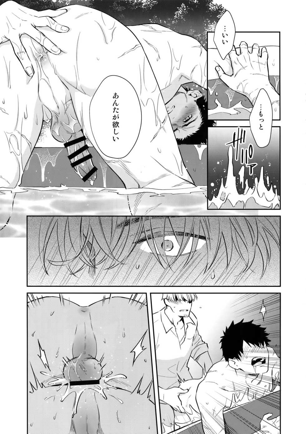 (C96) [KU-TEN (Shidatsu Takayuki)] Manatsubi Honmaru ni Futarikkiri!? - Two people at the base in midsummer!? (Touken Ranbu) - Page 22