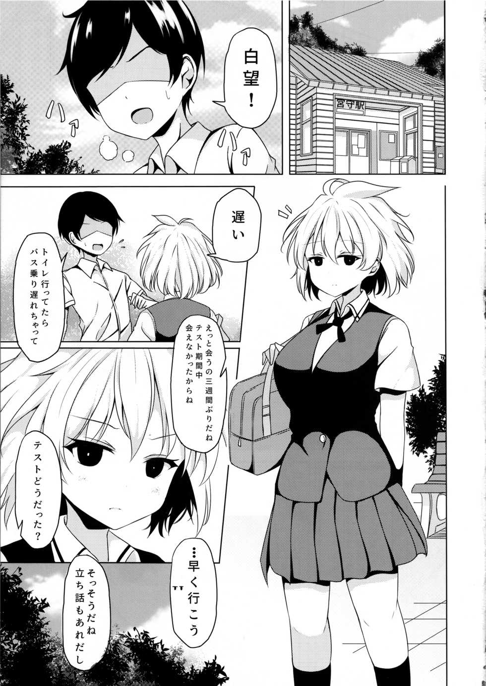(C96) [Hoshizora Step (Trista)] Amae Beta na Kosegawa-san (Saki) - Page 4