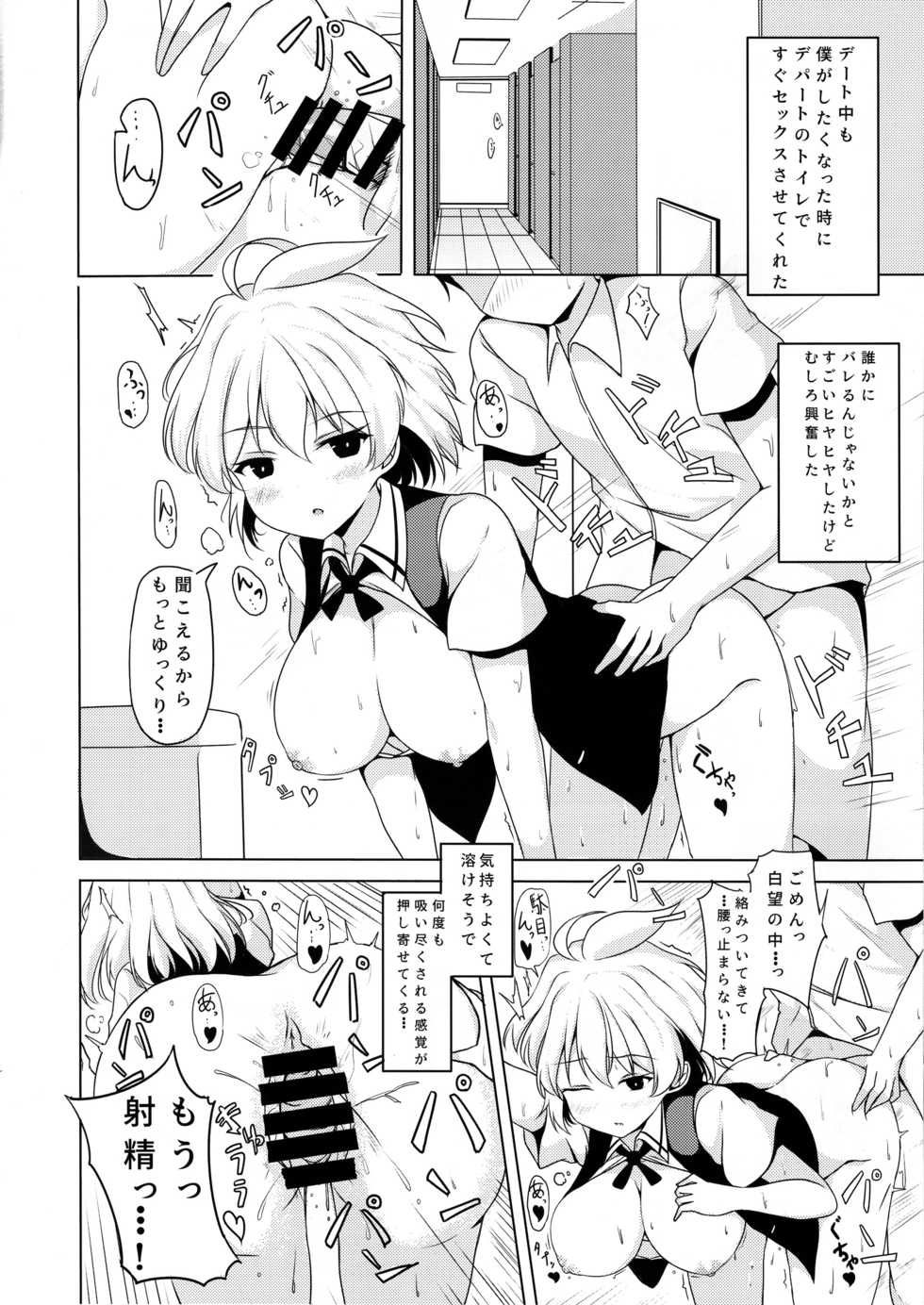 (C96) [Hoshizora Step (Trista)] Amae Beta na Kosegawa-san (Saki) - Page 7