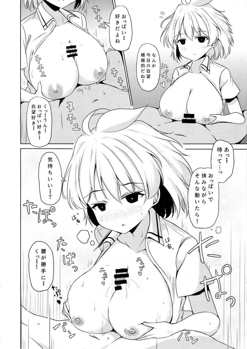 (C96) [Hoshizora Step (Trista)] Amae Beta na Kosegawa-san (Saki) - Page 13