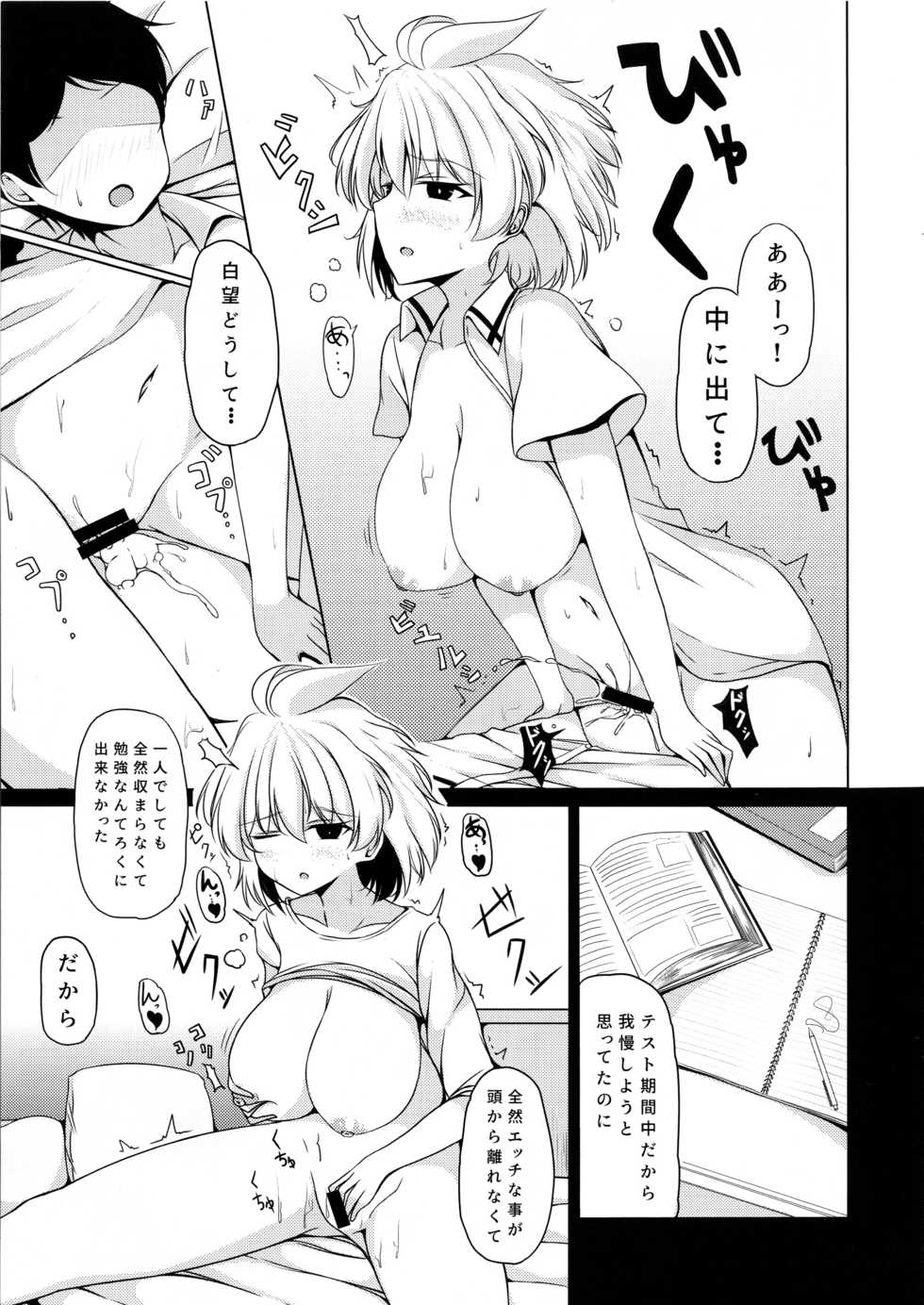 (C96) [Hoshizora Step (Trista)] Amae Beta na Kosegawa-san (Saki) - Page 18