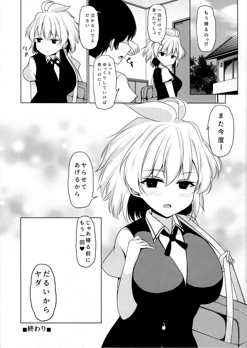 (C96) [Hoshizora Step (Trista)] Amae Beta na Kosegawa-san (Saki) - Page 23