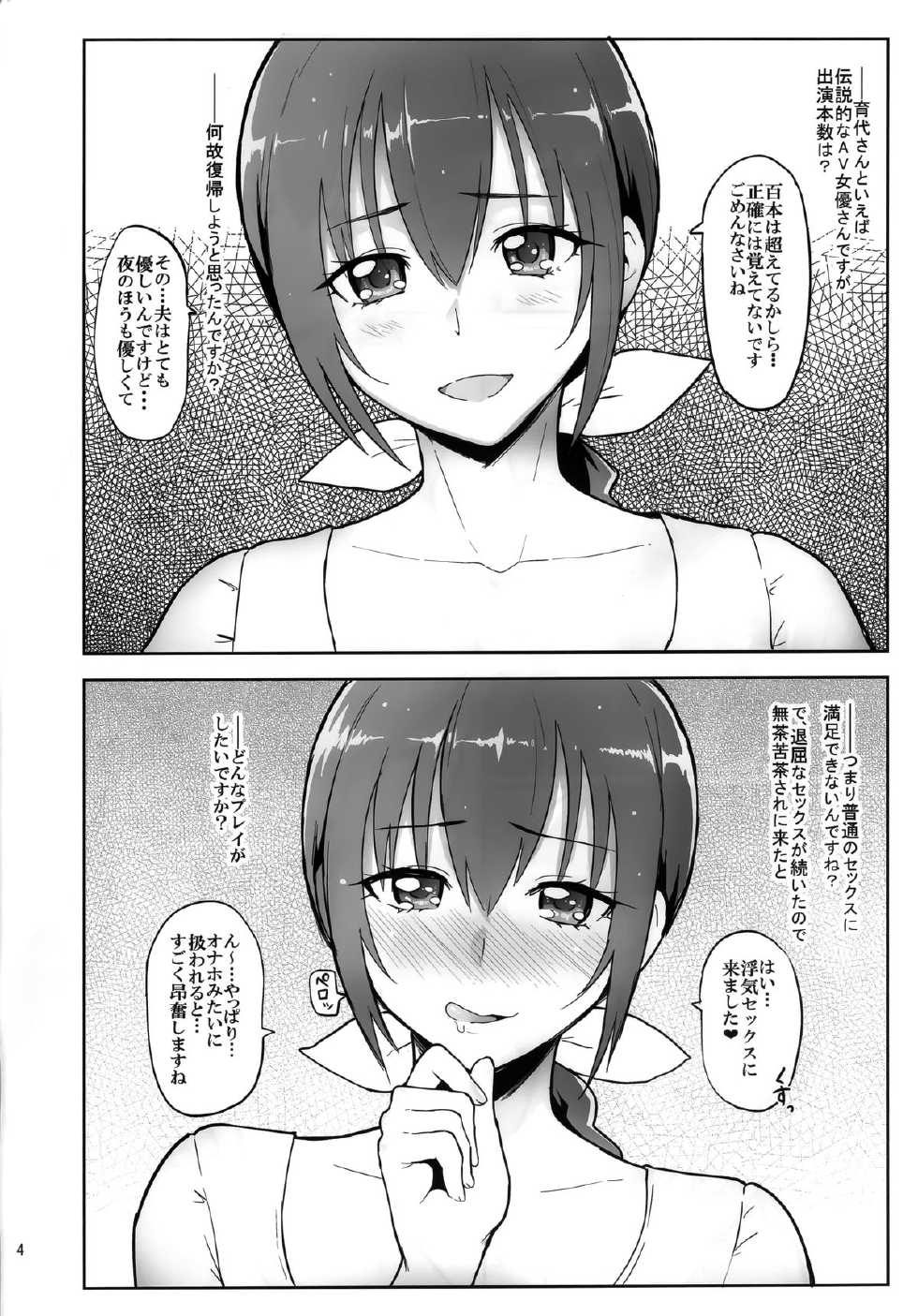 (C88) [Memeya (Meme50)] Hoshizora Ikuyo 40-sai Sai Debut (Smile PreCure!) - Page 4