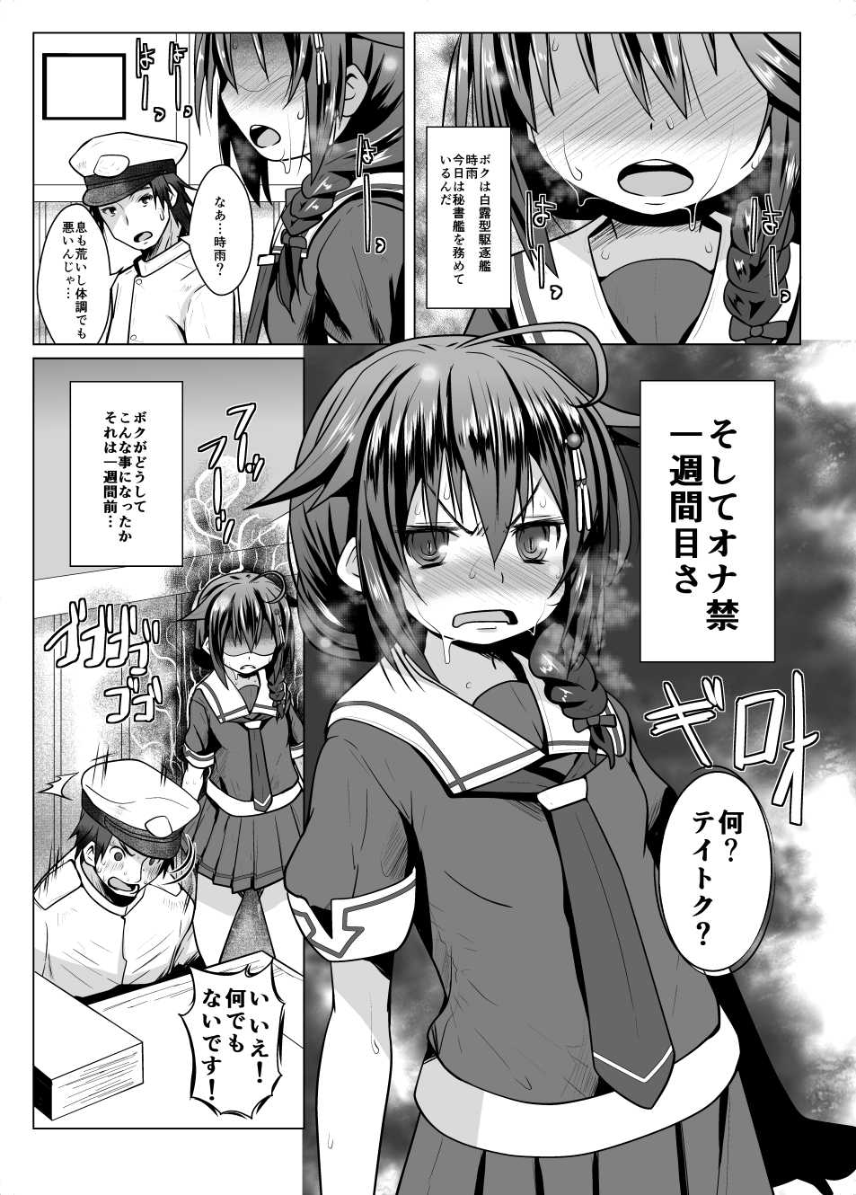 [Garyuuya (NAZ)] Yokkyuu Fuman no Genkai Toppa! (Kantai Collection -KanColle-) [Digital] - Page 2