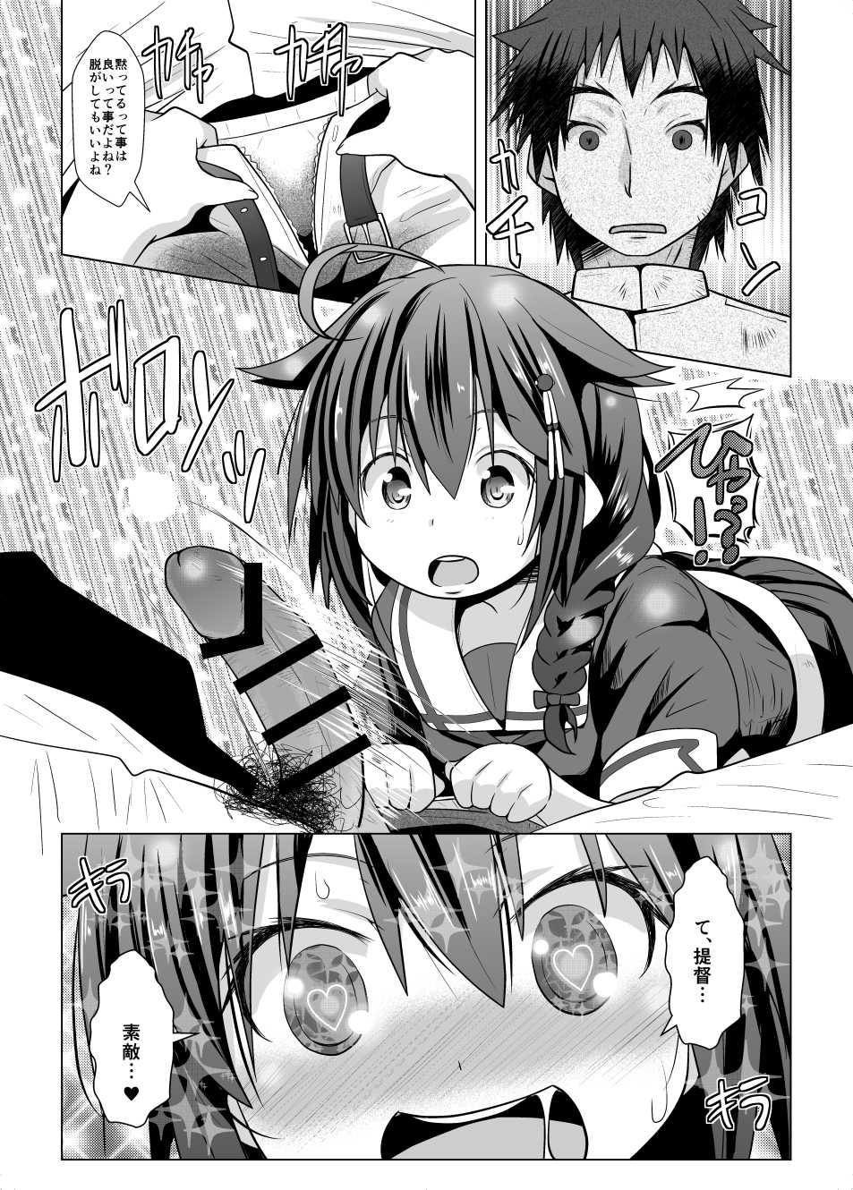 [Garyuuya (NAZ)] Yokkyuu Fuman no Genkai Toppa! (Kantai Collection -KanColle-) [Digital] - Page 6