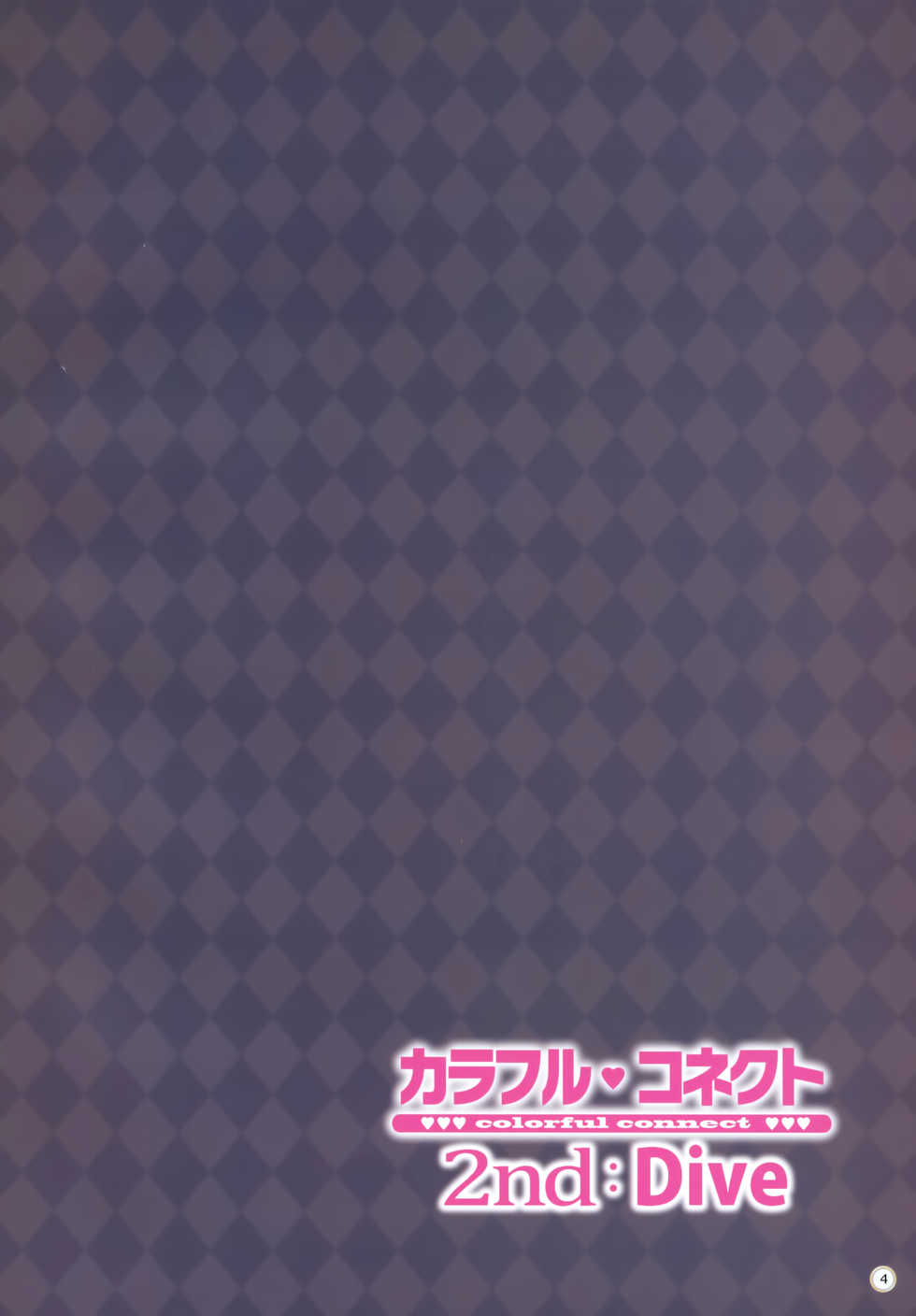 (C96) [MIDDLY (Midorinocha)] Colorful Connect 2nd:Dive | 컬러풀 커넥트 2nd:Dive (Princess Connect! Re:Dive) [Korean] [Team Edge] - Page 4