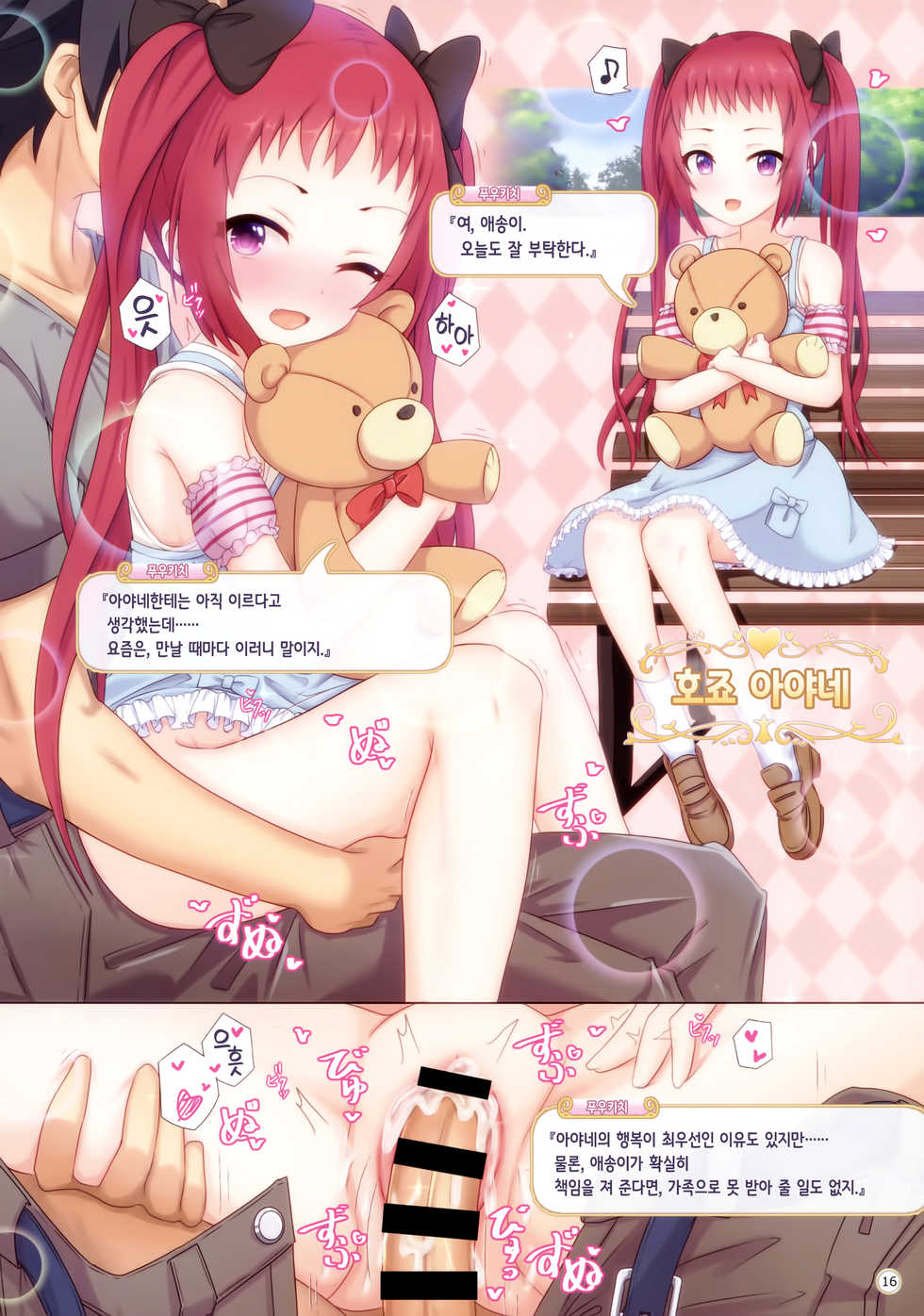 (C96) [MIDDLY (Midorinocha)] Colorful Connect 2nd:Dive | 컬러풀 커넥트 2nd:Dive (Princess Connect! Re:Dive) [Korean] [Team Edge] - Page 16