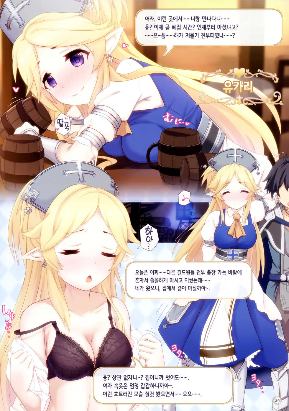 (C96) [MIDDLY (Midorinocha)] Colorful Connect 2nd:Dive | 컬러풀 커넥트 2nd:Dive (Princess Connect! Re:Dive) [Korean] [Team Edge] - Page 24