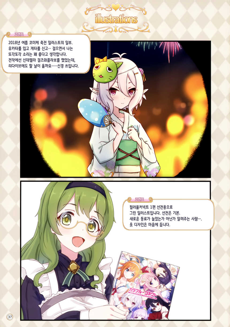 (C96) [MIDDLY (Midorinocha)] Colorful Connect 2nd:Dive | 컬러풀 커넥트 2nd:Dive (Princess Connect! Re:Dive) [Korean] [Team Edge] - Page 37