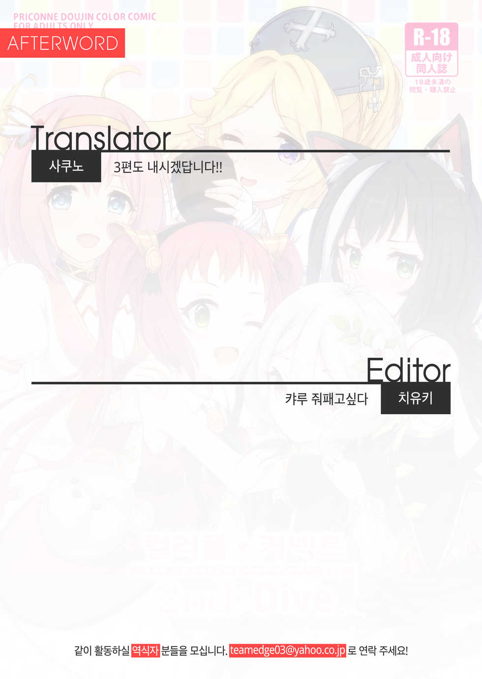 (C96) [MIDDLY (Midorinocha)] Colorful Connect 2nd:Dive | 컬러풀 커넥트 2nd:Dive (Princess Connect! Re:Dive) [Korean] [Team Edge] - Page 40