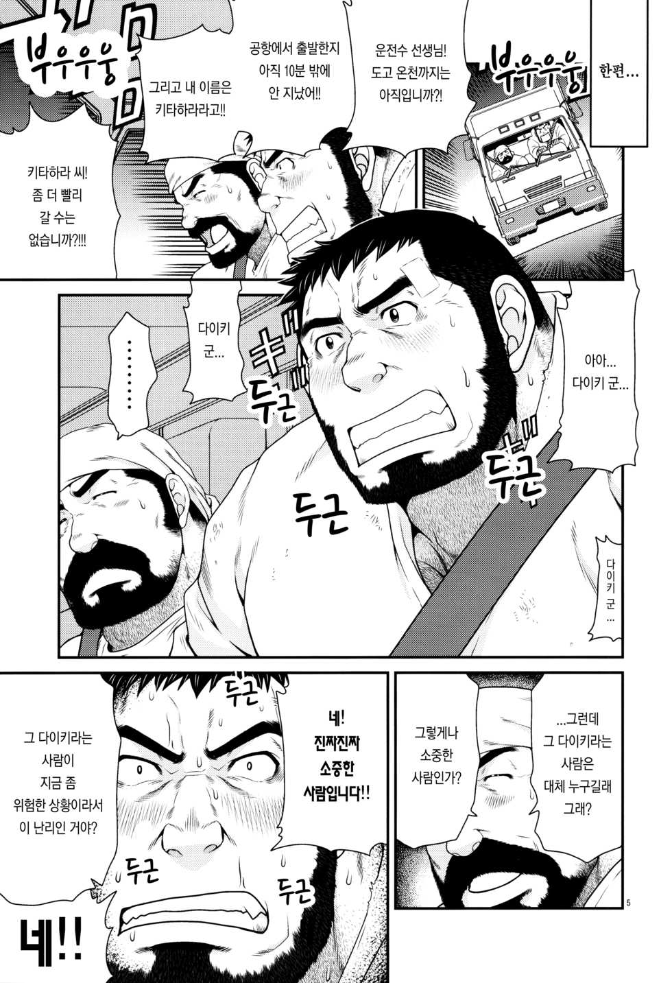 [Neyukidou (Takaku Nozomu)] OUTRage | 아웃레이지 [Korean] [Digital] - Page 5