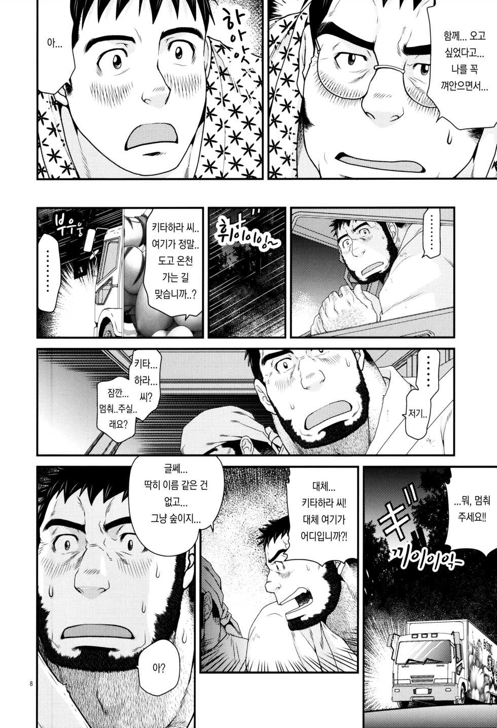 [Neyukidou (Takaku Nozomu)] OUTRage | 아웃레이지 [Korean] [Digital] - Page 8