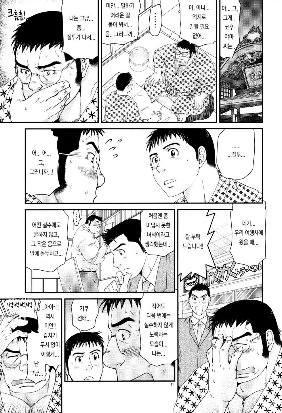 [Neyukidou (Takaku Nozomu)] OUTRage | 아웃레이지 [Korean] [Digital] - Page 11