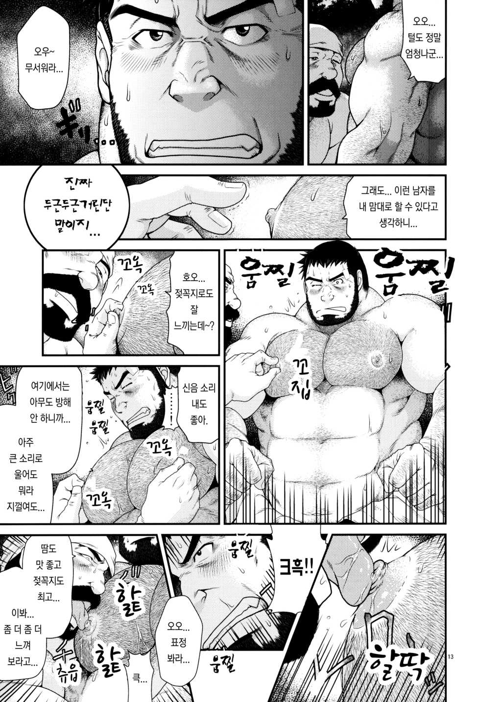 [Neyukidou (Takaku Nozomu)] OUTRage | 아웃레이지 [Korean] [Digital] - Page 13
