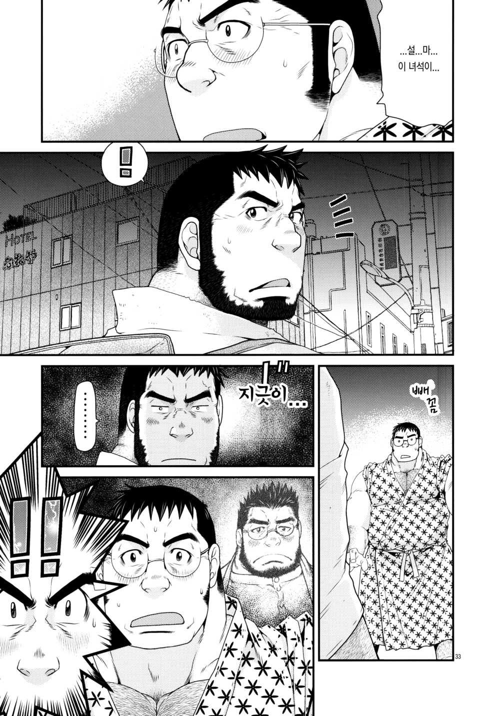 [Neyukidou (Takaku Nozomu)] OUTRage | 아웃레이지 [Korean] [Digital] - Page 33