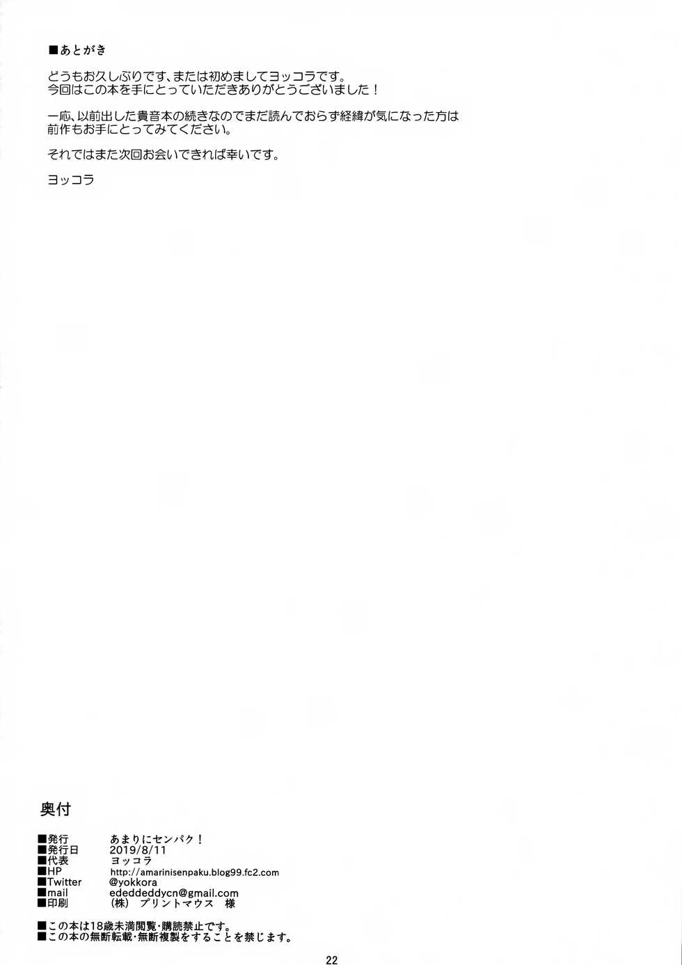 (C96) [Amarini Senpaku! (Yokkora)] Takane wa Yokkyuu Fuman (THE IDOLM@STER) - Page 21