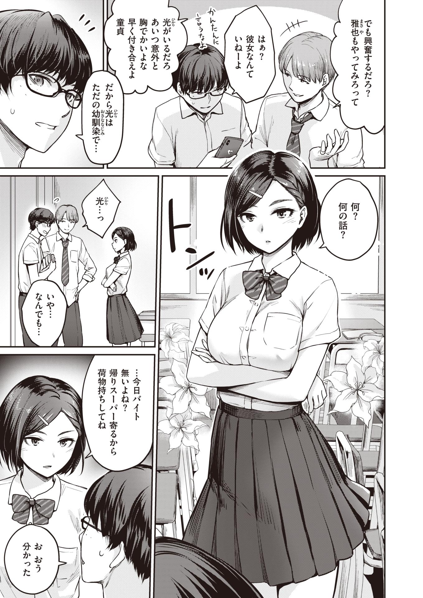 COMIC Kairakuten BEAST 2019-11 [Digital] - Page 26