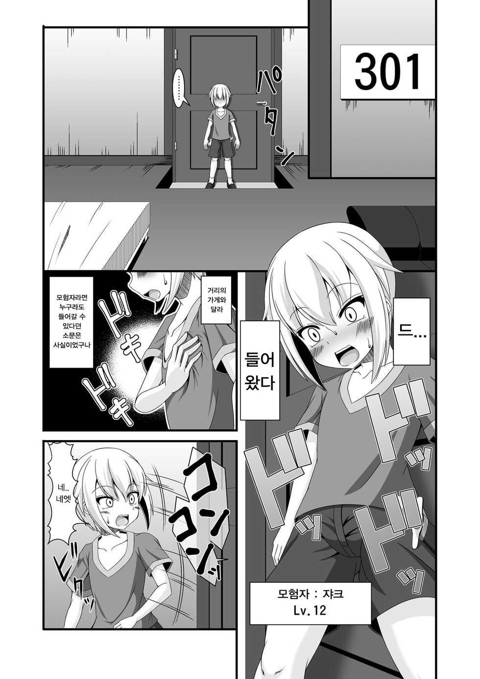 [Endless Requiem (yasha)] Boukensha Senyou no Ura Fuuzokuten 2 | 모험자전용의 비밀풍속점 2 [Korean] [팀 마스터] - Page 5