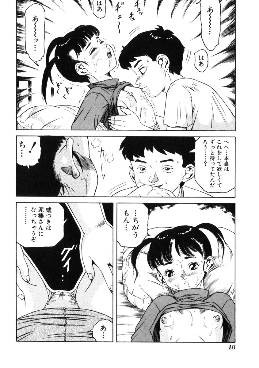 [Tamikusa Namida] Ame to Muchi - Page 22