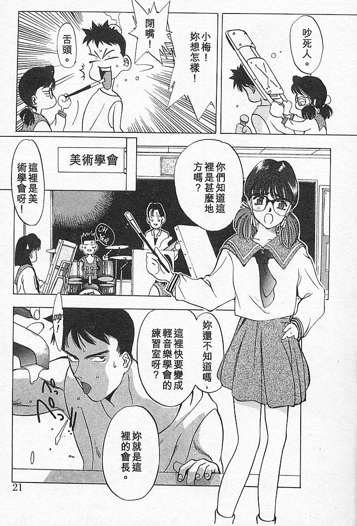 [Oh! Great] 5 ~FIVE~ [Chinese] - Page 20