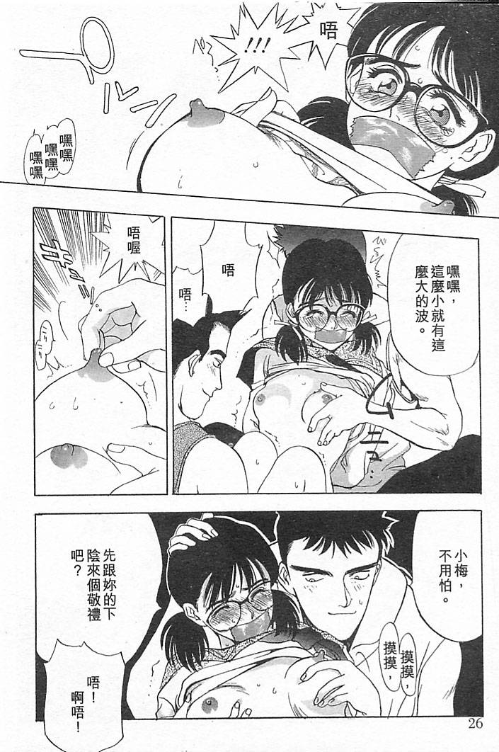[Oh! Great] 5 ~FIVE~ [Chinese] - Page 25